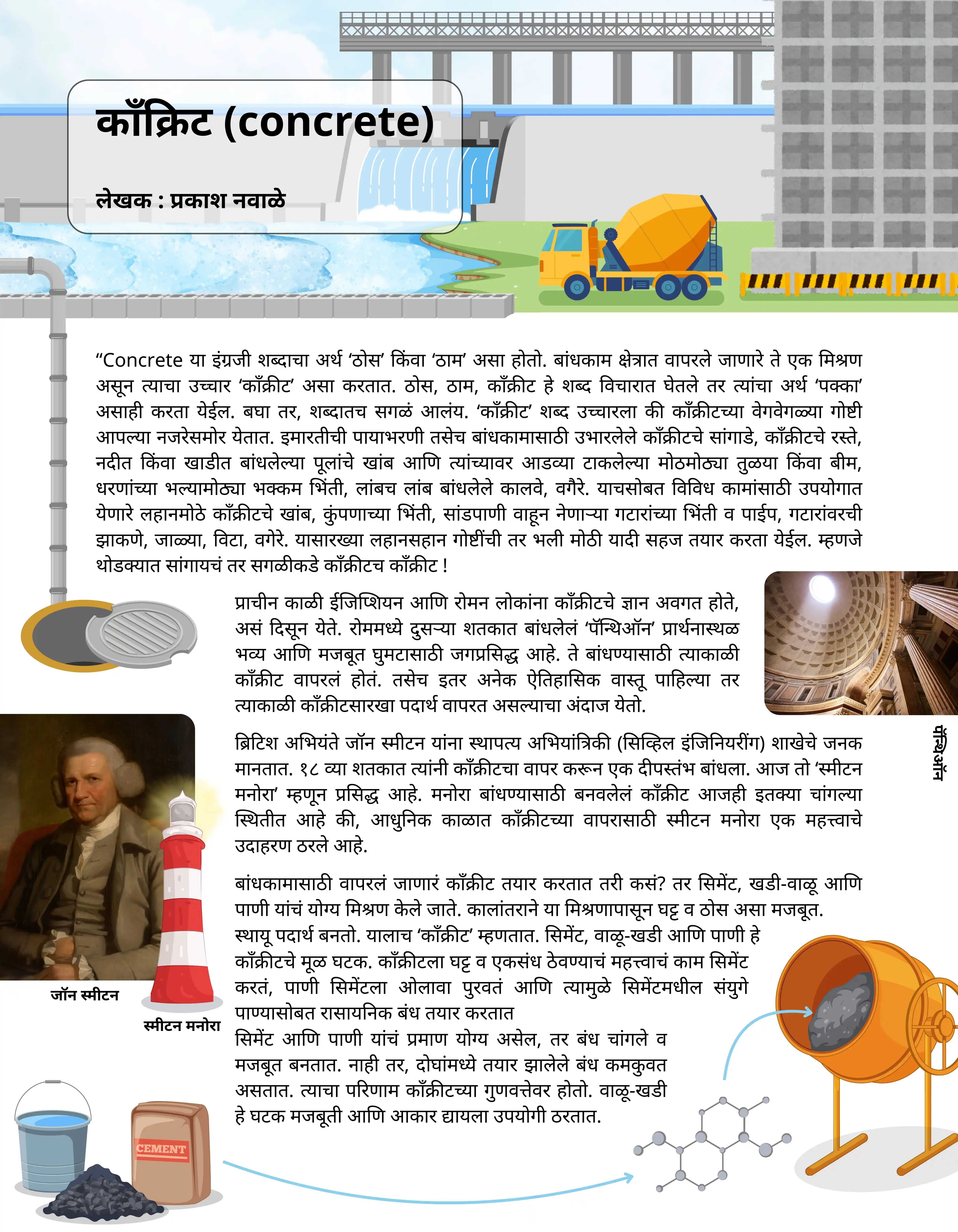 काँक्रिट 01